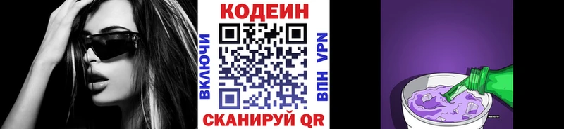 Кодеиновый сироп Lean Purple Drank Зуевка